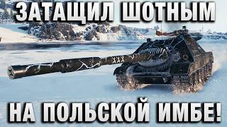 Превью: ЗАТАЩИЛ ШОТНЫМ НА ПОЛЬСКОЙ ИМБЕ!