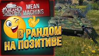 Превью: &quot;В РАНДОМ НА ПОЗИТИВЕ...ДА ЭТО НЕРЕАЛЬНО!?&quot; 30.12.18 / ВОТ МЫ И ПРОВЕРИМ #Погнали