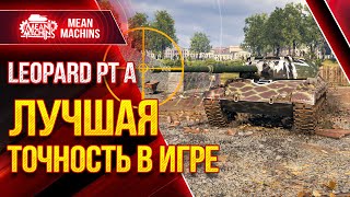 Превью: LEOPARD PT A - ЛУЧШИЙ ТАНК В ИГРЕ WOT● 04.03.21 ● Стрим Гайд Леопард ПТ А и Leopard 1