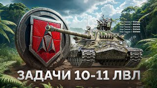 Превью: Шотник Проходит ЛБЗ 3.0 — Сложные Задачи на 10-11 Уровнях!