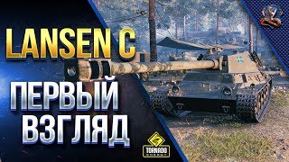 Превью: LANSEN C / ПЕРВЫЙ ВЗГЛЯД / ШВЕДСКАЯ ПРЕМ СТ 8 УРОВНЯ