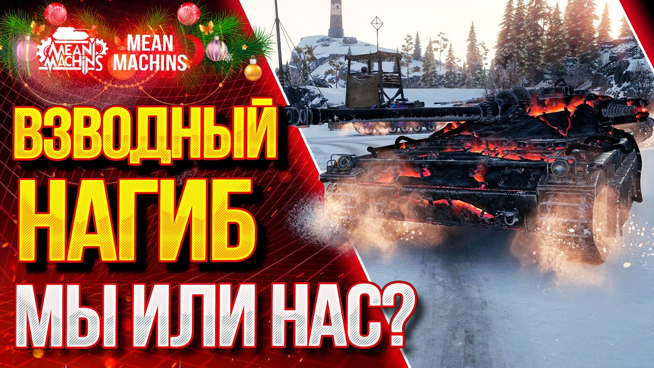 &quot;ЕДЕМ МСТИТЬ ЗА ВЧЕРАШНЕЕ ;)&quot; 04.01.21 / КТО ПОБЕДИТ...МЫ ИЛИ НАС?! #ВзводРулит