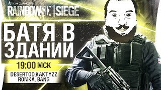 Превью: Батя в здании! - Rainbow 6 Siege - Лучшие моменты