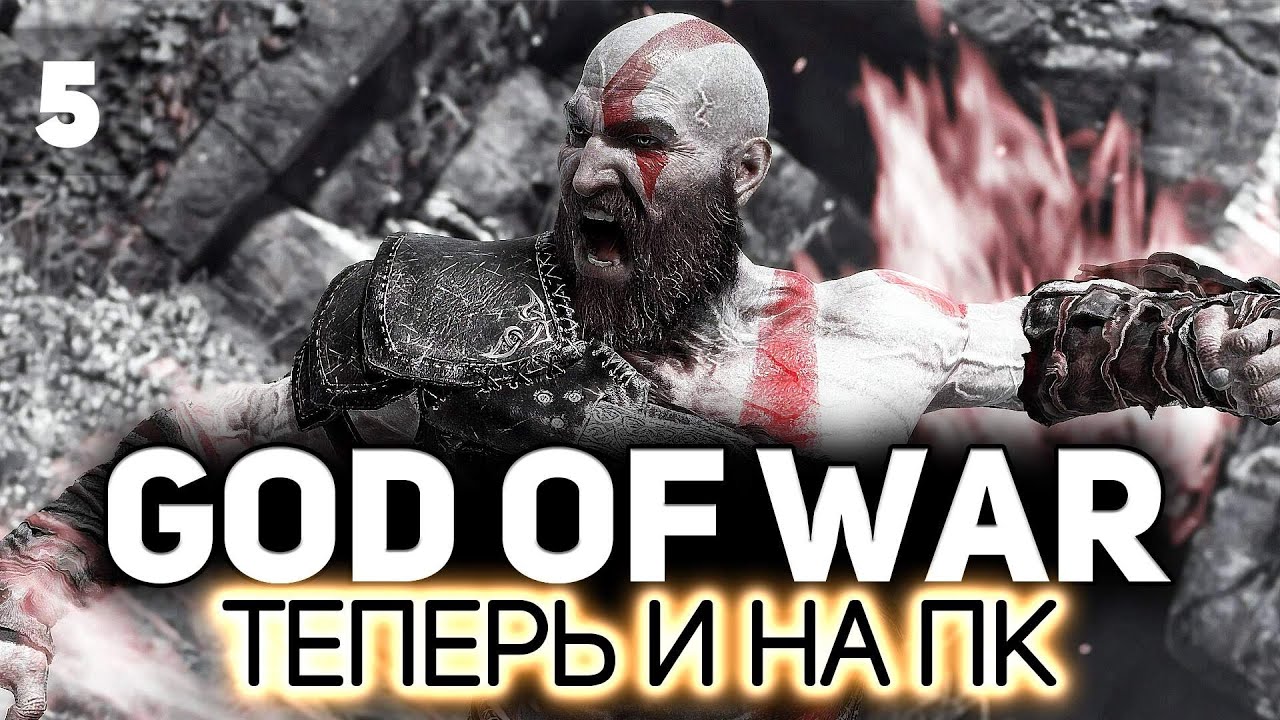 Атрей ищет парикмахера для папы 💪🏻 God of War на PC 💪🏻 Часть 5