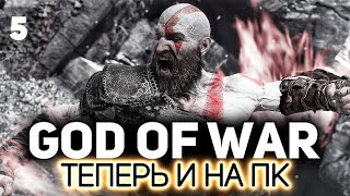 Превью: Атрей ищет парикмахера для папы 💪🏻 God of War на PC 💪🏻 Часть 5