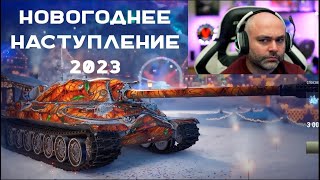 Превью: Можно гладить соседскую собаку и другое в «Новогоднем наступлении 2023»!