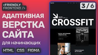 Превью: #3 Адаптивная верстка сайта с нуля для начинающих | HTML, CSS, Figma | Секция motivation