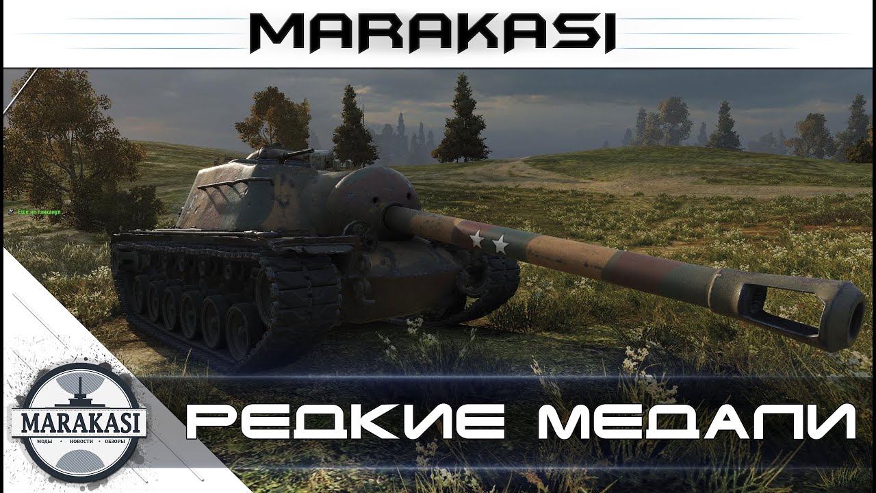 Приколы - редкие медали wot (21)