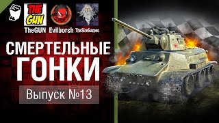 Превью: Смертельные гонки №13 - от TheGun, Evilborsh и TheSireGames