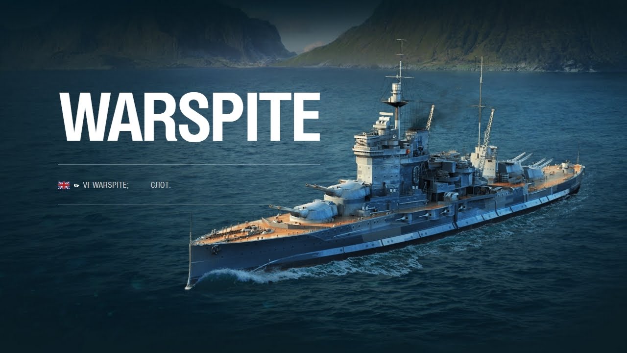 Warspite за репост (Стрим)