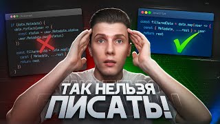 Превью: НЕ ДЕЛАЙ ЭТИ ОШИБКИ в React! ЧЕСТНОЕ ревью проектов