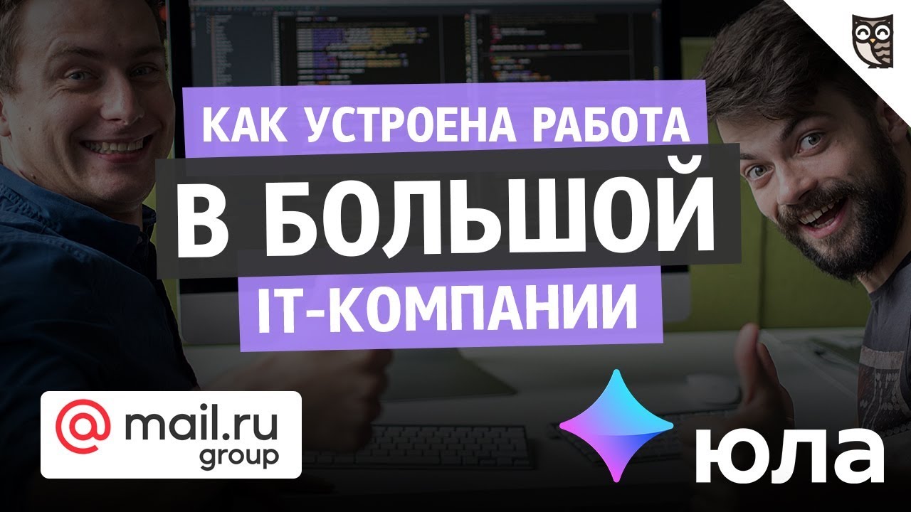 Mail.ru Group: как работается здесь программистам?