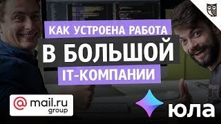 Превью: Mail.ru Group: как работается здесь программистам?