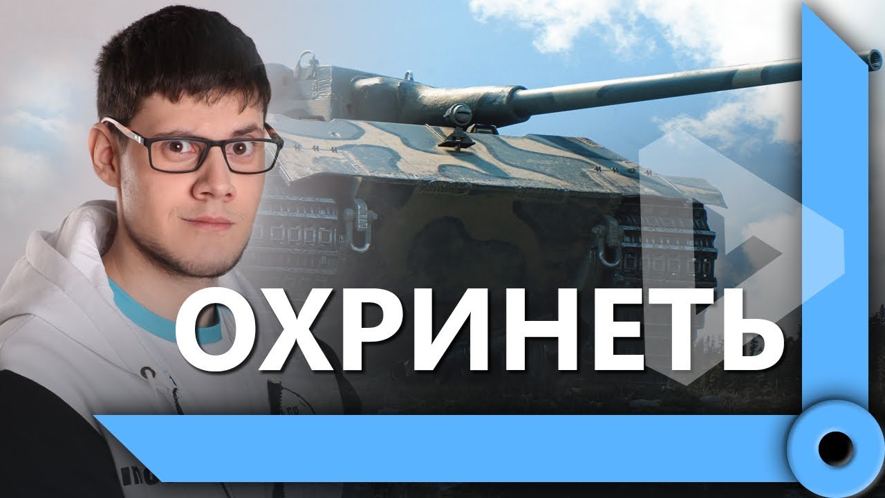 &quot;ПОДКРЕПЛЕНИЕ ПОДЪЕХАЛО&quot; / ПОДНИМИ МОЮ ШЛЯПУ / МАНОК АНАТОЛИЧА (Ч2) / WORLD OF TANKS