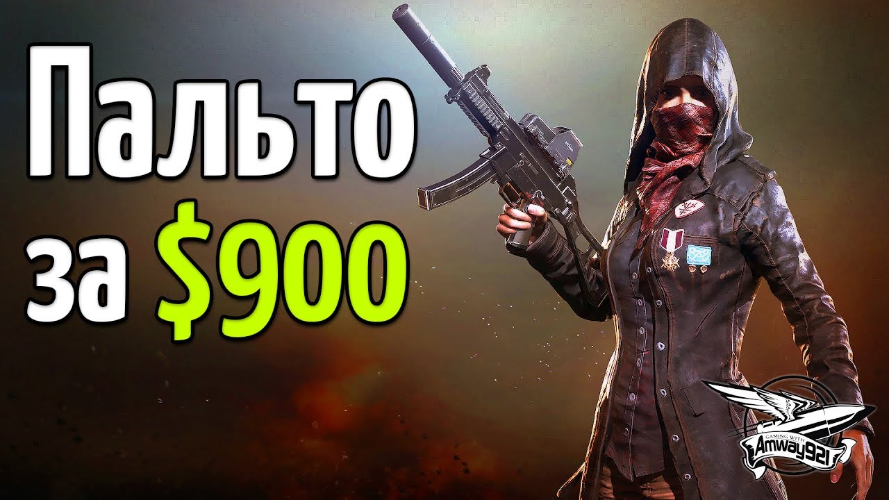 Пальто (плащ, тренч) за 900 долларов - 10 убийств соло. 10 KILLS