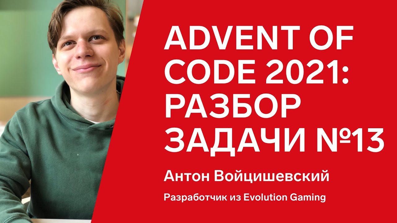 Advent of Code 2021: разбор задачи №13 от Антона Войцишевского, Scala