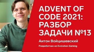 Превью: Advent of Code 2021: разбор задачи №13 от Антона Войцишевского, Scala