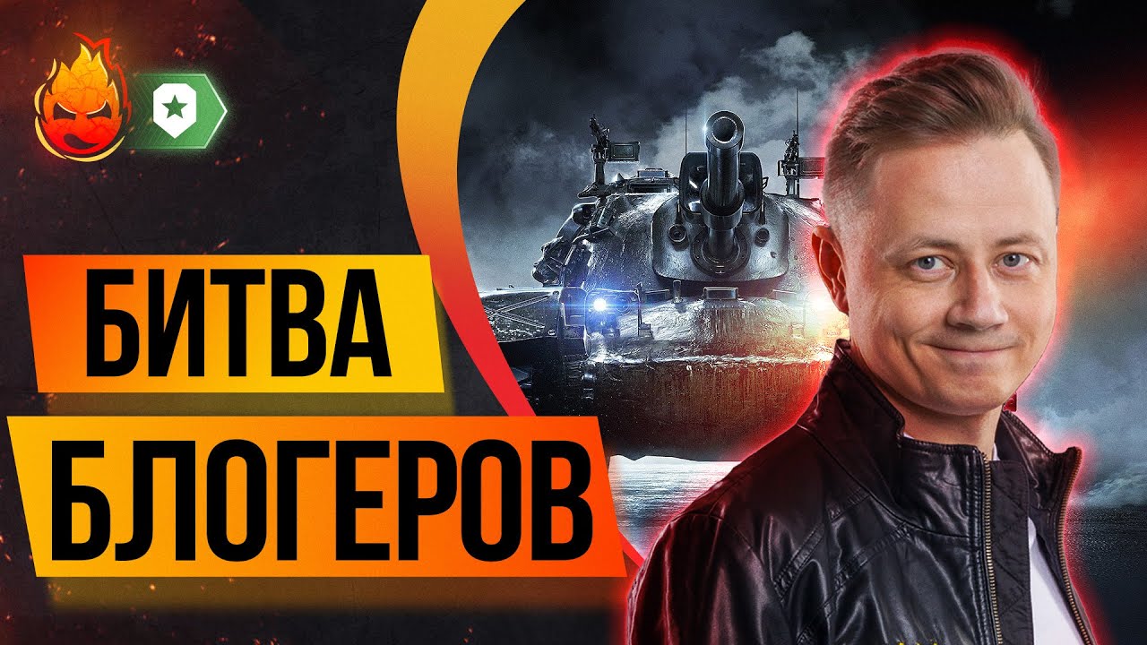 Запись стрима 🔴 БИТВА БЛОГЕРОВ от ТРОВО