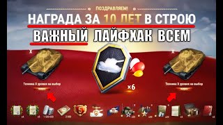 Превью: Срочно Забери 3 Танка для Ветеранов игры! Главный Лайфхак Заслуженной Награды 2025 в Мире Танков!