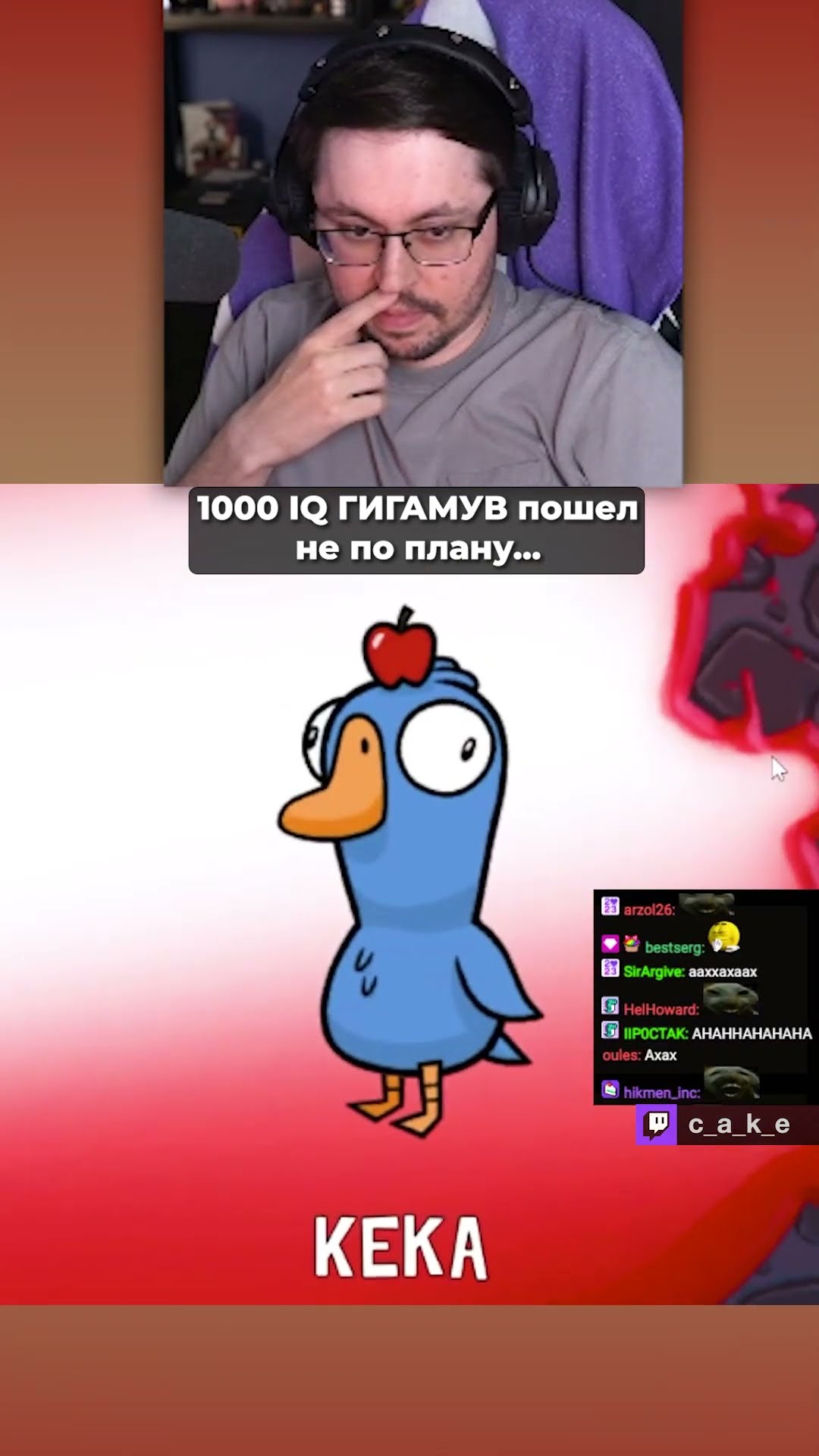 Превью: ПPAHK ПОШЕЛ НЕ ПО ПЛАНУ... 😅 1000 IQ ГИГАМУВ провалился!? | Кекс в Goose Goose Duck  @CakeStream