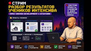 Превью: Онлайн стрим. Vibe coding, веб-разработка