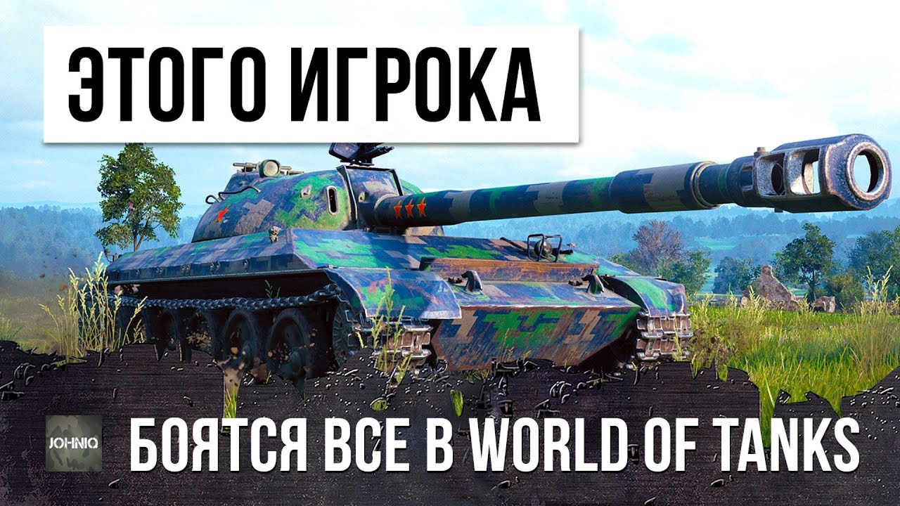 ЛУЧШИЙ БОЕЦ WORLD OF TANKS - ЭТОГО ИГРОКА БОЯТСЯ ВСЕ!