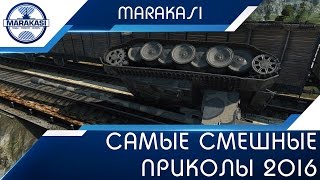 Превью: Самые смешные приколы 2016 | Самые редкие баги 2016