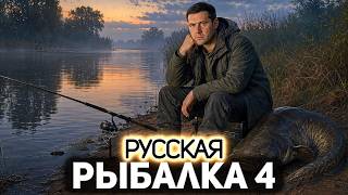 Превью: Юбилейные задания на 9 лет 🪝 Русская Рыбалка 4 [PC 2018] #4