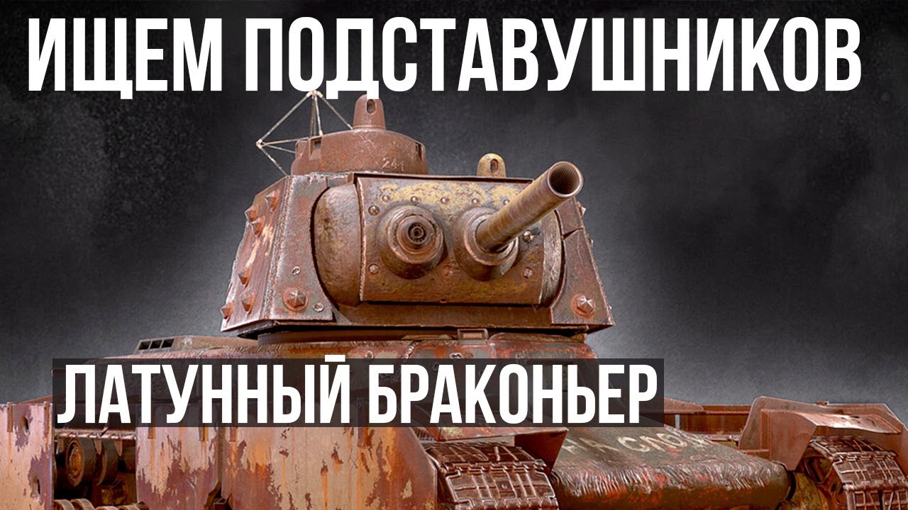 Фугасный барабан и Беззаконие! Стальной Охотник вернулся в WoT