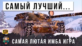 Превью: ВОТ ЭТО ЖЕСТЬ! ЭТО ВСЕ ЕЩЕ САМЫЙ ЛУЧШИЙ ТАНК В ИГРЕ! ДАЖЕ GPT-75 НЕ МОЖЕТ ТАК В МИРЕ ТАНКОВ!