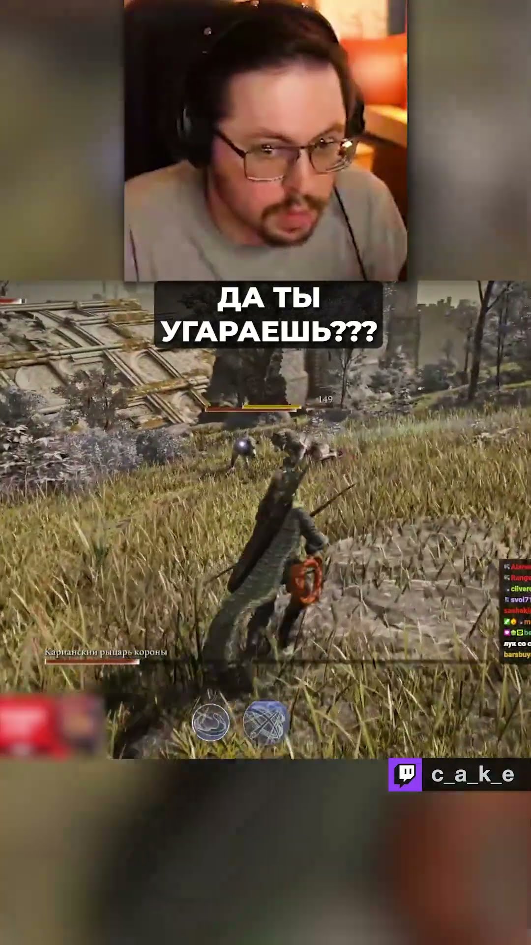 Превью: Не чото не хочу пака! 😨 ДА ТЫ УГАРАЕШЬ??? / Кекс в Elden Ring Nightreign @CakeStream