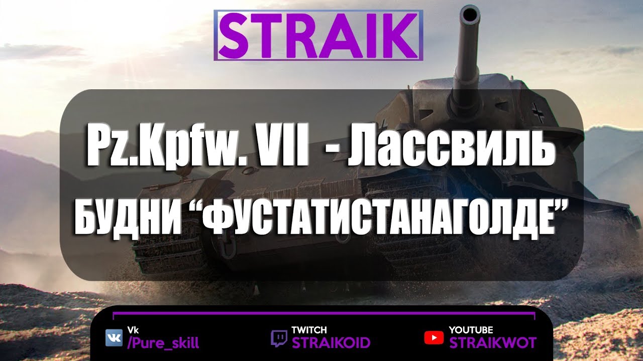 ПАЗИК 7 ВСЁ ЕЩЁ МОГЁТ ИЛИ ПРОСТО ВЕЗЕНИЕ? (Будни &quot;ФуСтатистаНаГолде&quot; )