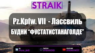 Превью: ПАЗИК 7 ВСЁ ЕЩЁ МОГЁТ ИЛИ ПРОСТО ВЕЗЕНИЕ? (Будни &quot;ФуСтатистаНаГолде&quot; )