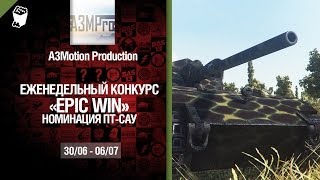 Превью: Epic Win - 140K золота в месяц - ПТ САУ 30.06-06.07 - от A3Motion Production [World of Tanks]