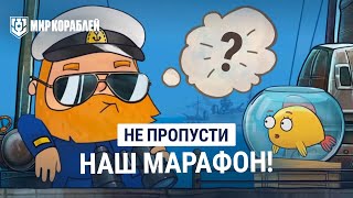 Превью: Марафон Кэпа и Рыбки! Не пропусти награды за активность на канале!