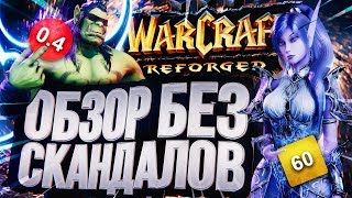 Превью: Обзор Warcraft III: Reforged (без скандалов)