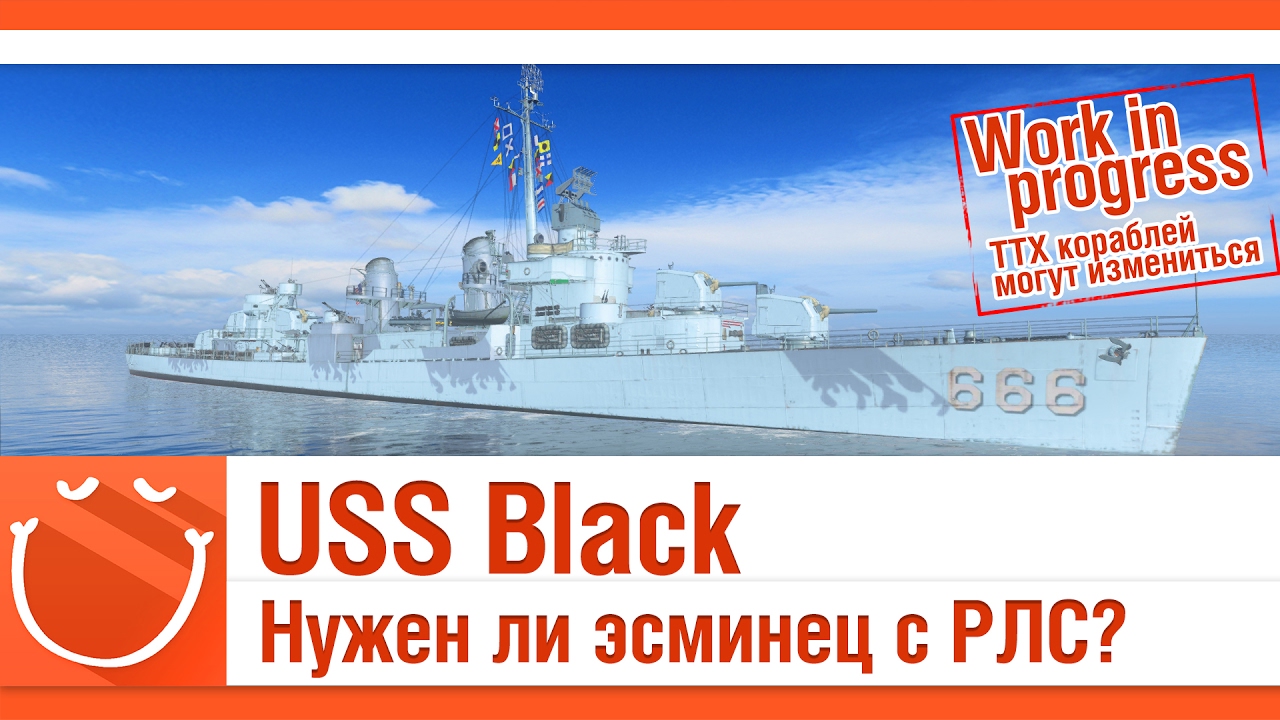 USS Black Нужен ли эсминец с РЛС? [Work in progress]