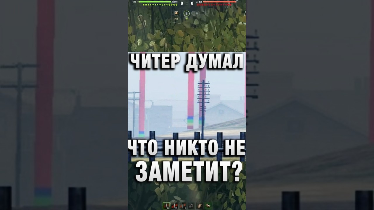 ЧИТЕР ДУМАЛ, ЧТО НИКТО НЕ ЗАМЕТИТ? #вотпатруль #wot #worldoftanks