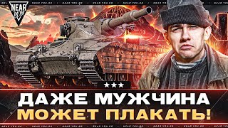 Превью: ДАЖЕ МУЖЧИНА МОЖЕТ ПЛАКАТЬ! Caliban - ПУТЬ к 3 ОТМЕТКАМ!