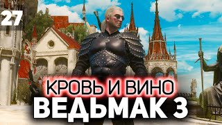 Превью: Турнир по гвинту в Туссенте ⚔️ The Witcher 3: Wild Hunt — Next-Gen Update [PC 2022] Часть 27