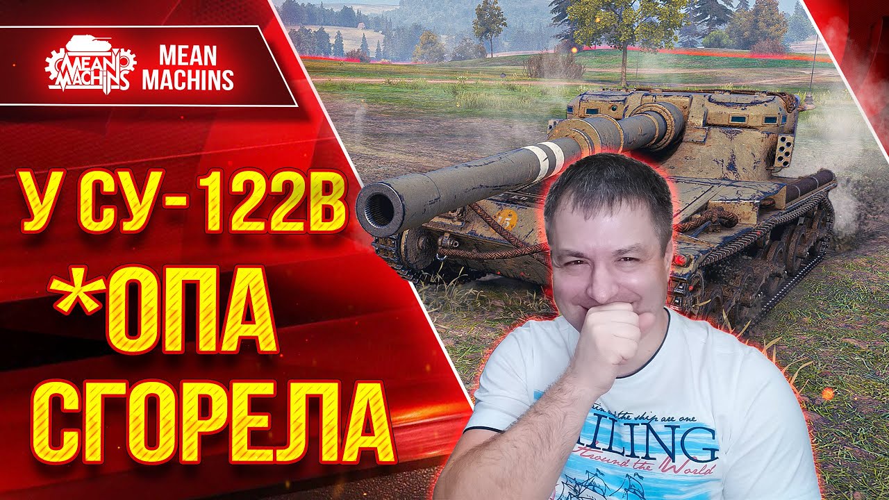 У СУ-122В ПОЛЮБОМУ *ОПА СГОРЕЛА ● Эпичная Карусель на Manticore ● ЛучшееДляВас