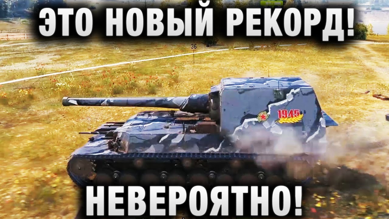 ЭТО НОВЫЙ РЕКОРД! НЕВЕРОЯТНО!