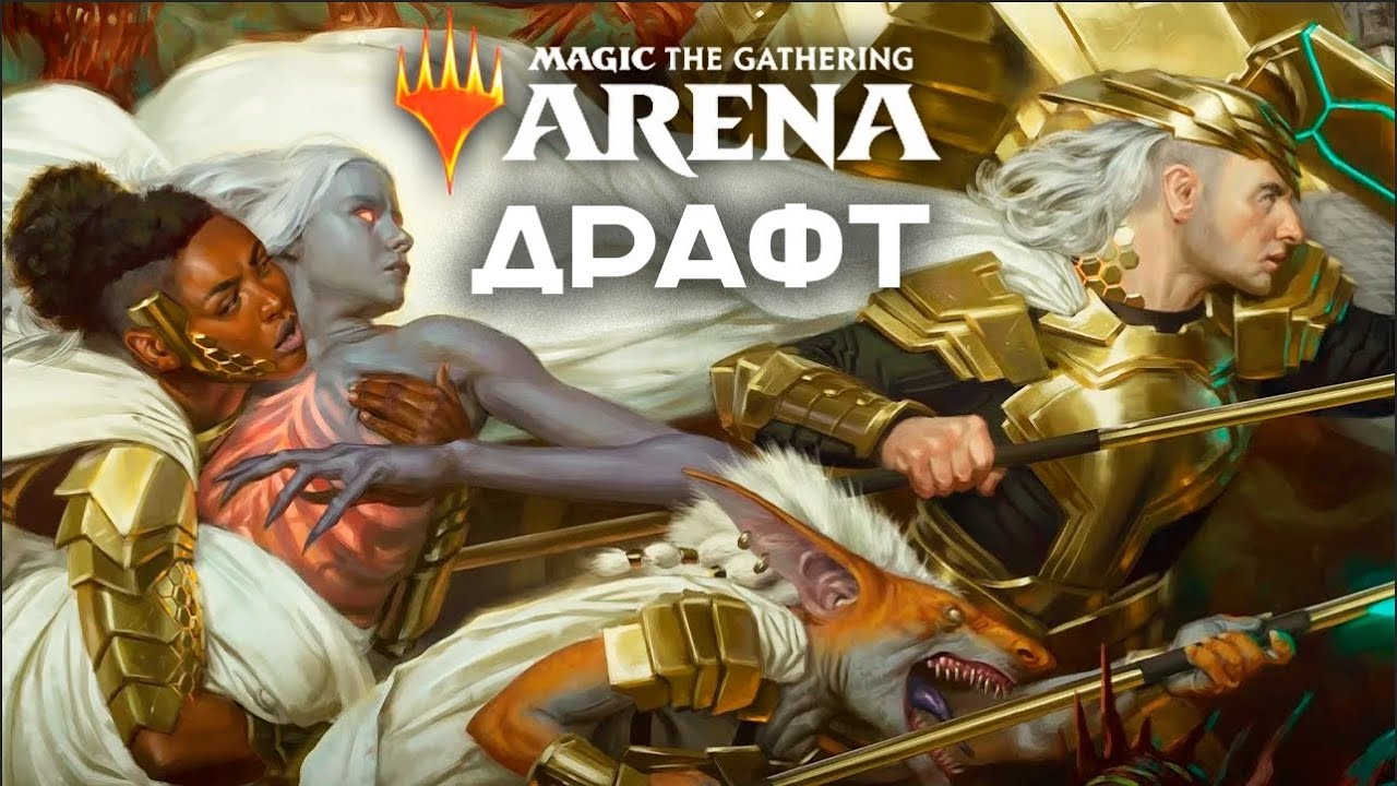 MTG Arena. Режим для закипания мозга. Драфт March of the Machine