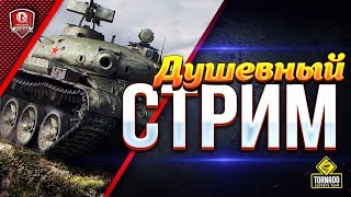 Превью: ДУШЕВНЫЙ СТРИМ ● ИЗЫМАЕМ БОНЫ ИЗ СЕЙФА