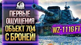 Превью: [ГАЙД] WZ-111G FT - ПЕРВЫЕ ОЩУЩЕНИЯ от Объект 704 С БРОНЕЙ!!