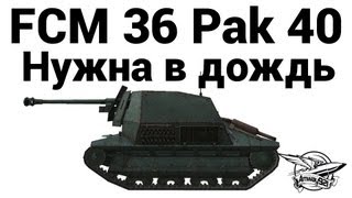 Превью: FCM 36 Pak 40 - Нужна в дождь