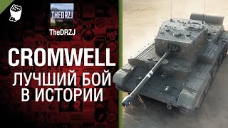 Превью: Cromwell - Лучший бой в истории №13 - от TheDRZJ