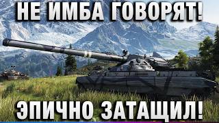 Превью: НЕ ИМБА ГОВОРЯТ! ЭПИЧНО ЗАТАЩИЛ!