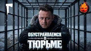 Превью: 30# Обустраиваемся в Тюрьме 💀 The Long Dark 💀 322 день Страдания