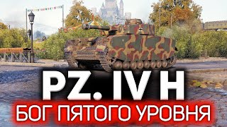 Превью: Бог ПЯТОГО уровня☀ Pz.Kpfw. IV Ausf. H